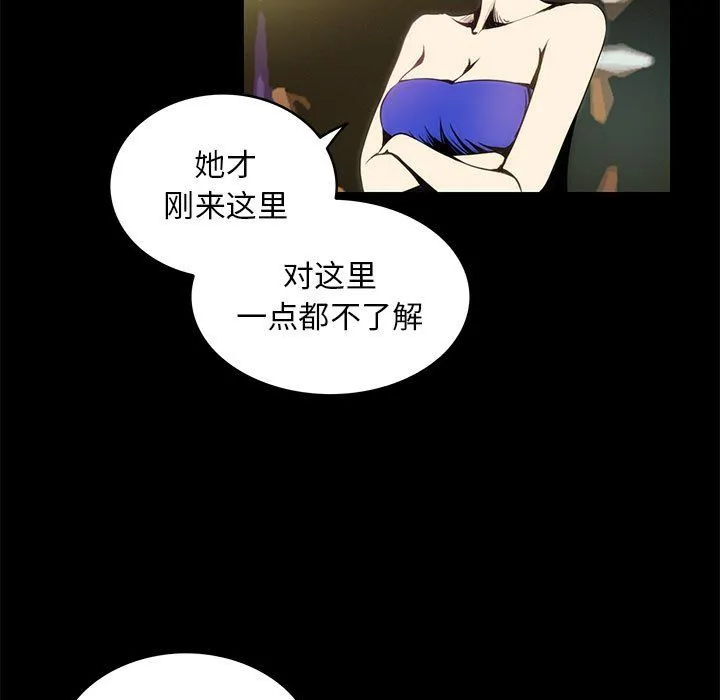 夜之花-第4話 - 图片 81