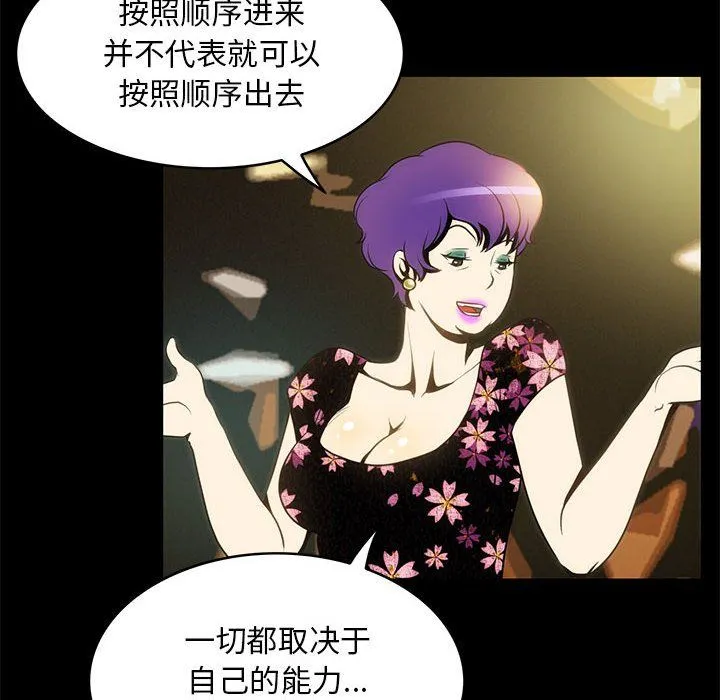夜之花-第4話 - 图片 84