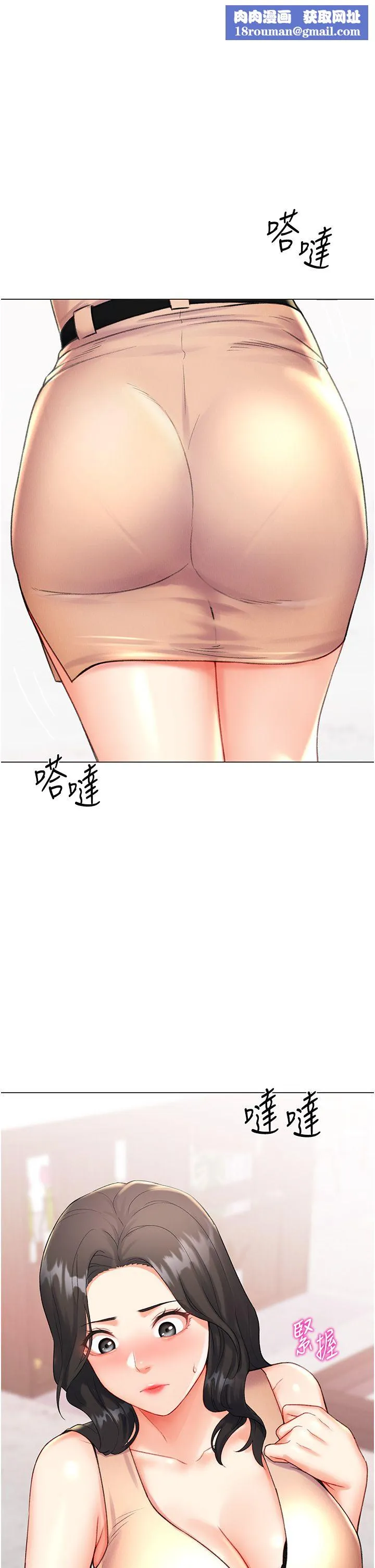 猎爱转蛋机-第9話-慾求不滿的次長 - 图片 1