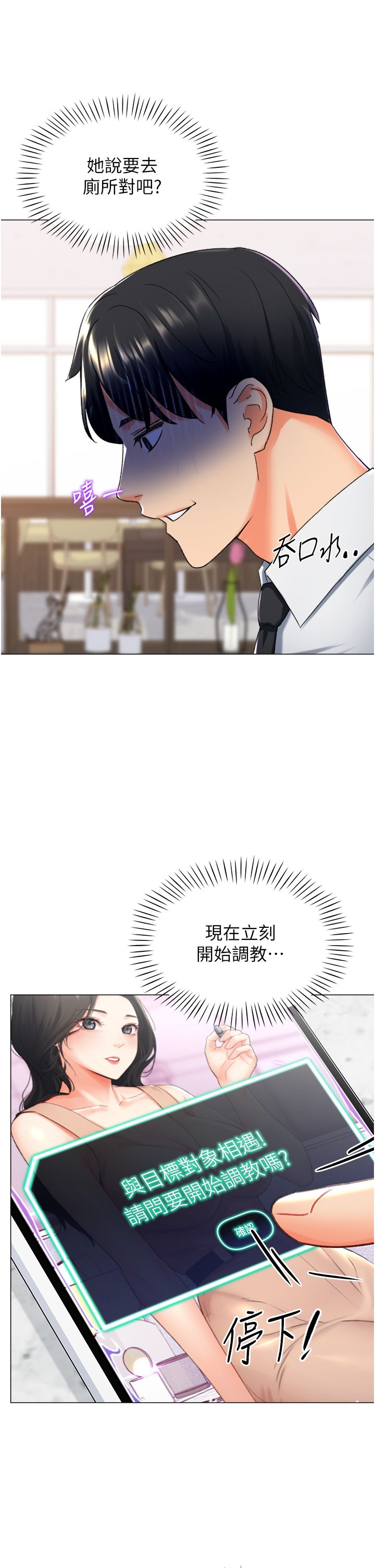 猎爱转蛋机第9話-慾求不滿的次長