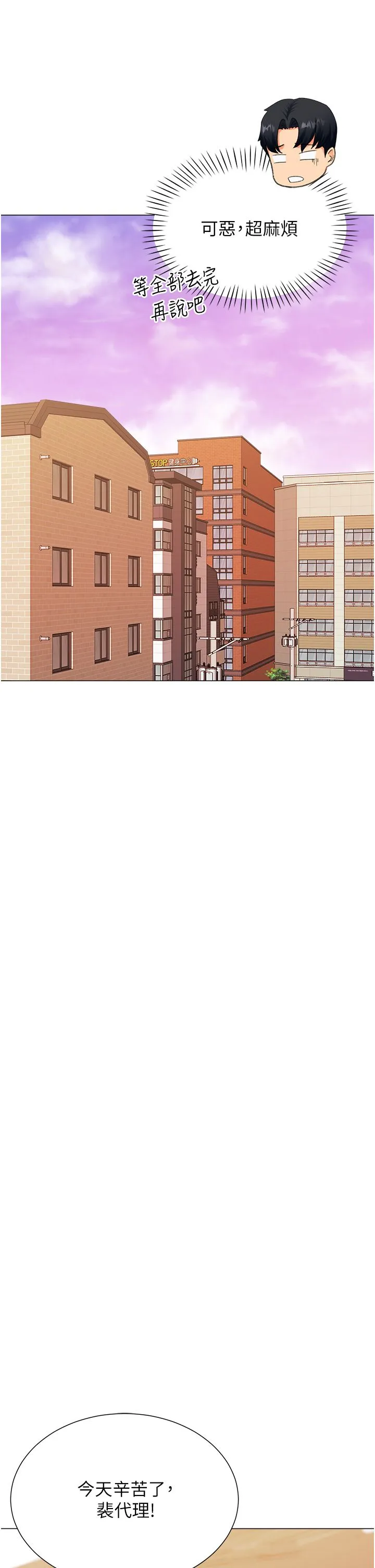 猎爱转蛋机-第9話-慾求不滿的次長 - 图片 7