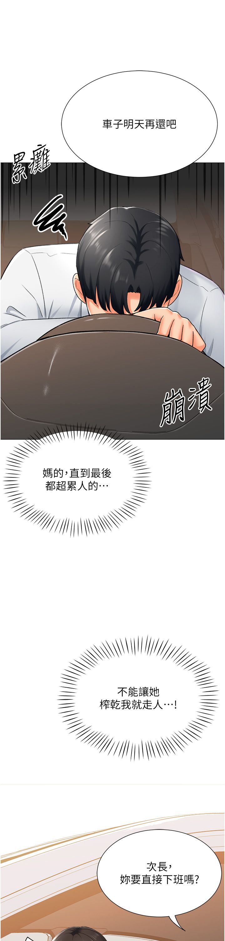 猎爱转蛋机第9話-慾求不滿的次長