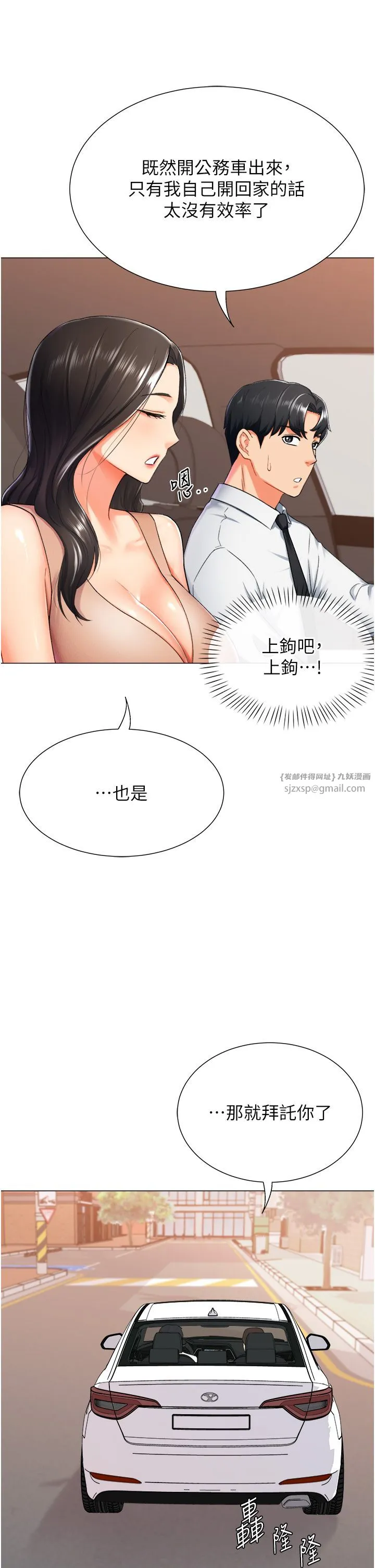 猎爱转蛋机-第9話-慾求不滿的次長 - 图片 13