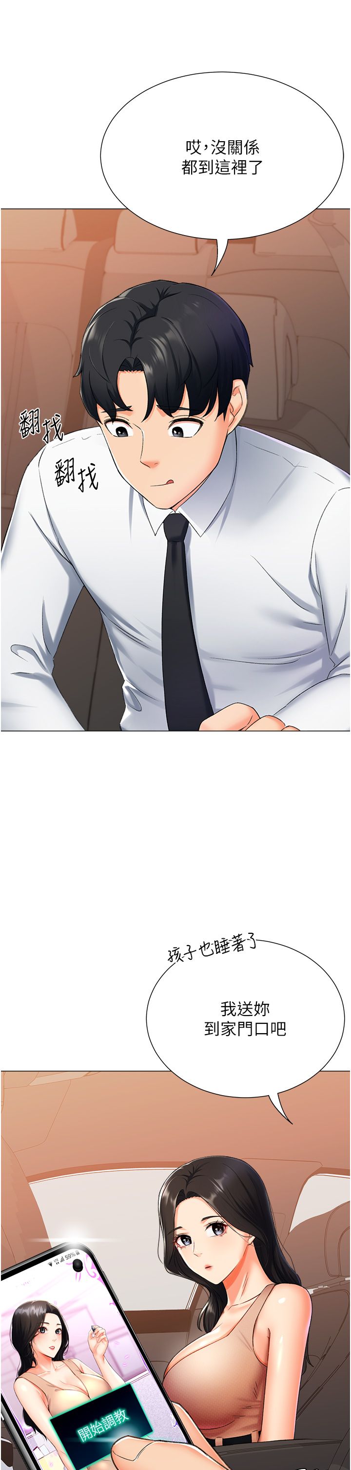 猎爱转蛋机第9話-慾求不滿的次長