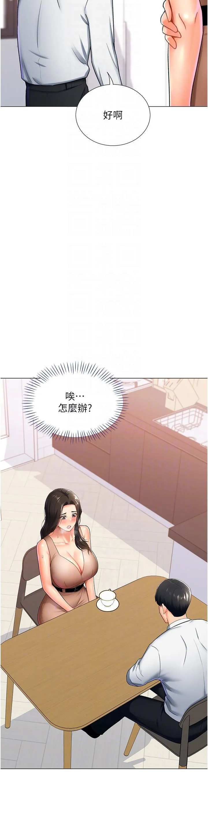 猎爱转蛋机-第9話-慾求不滿的次長 - 图片 34