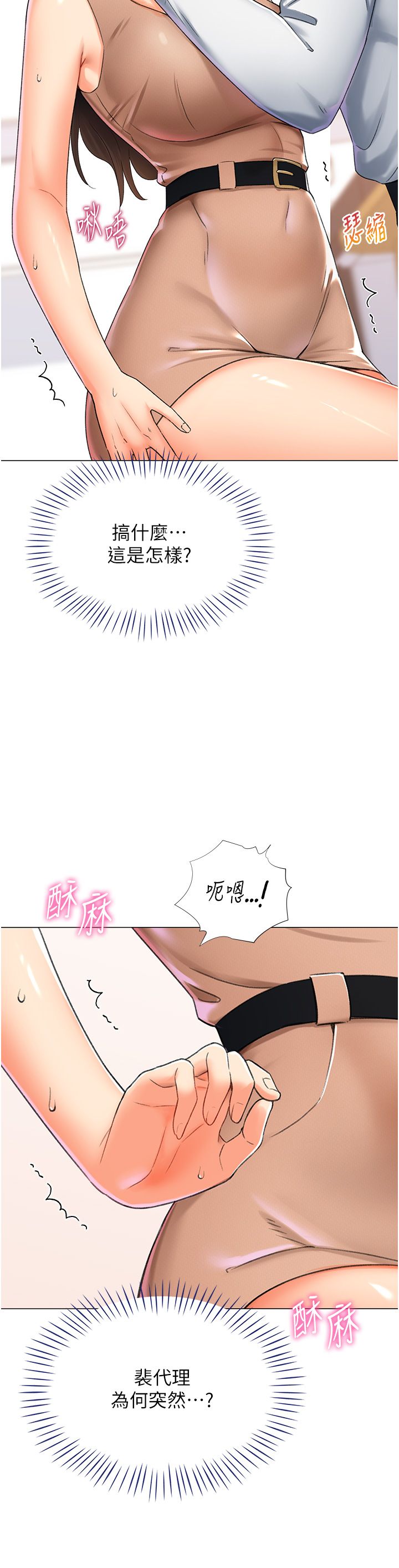 猎爱转蛋机第9話-慾求不滿的次長