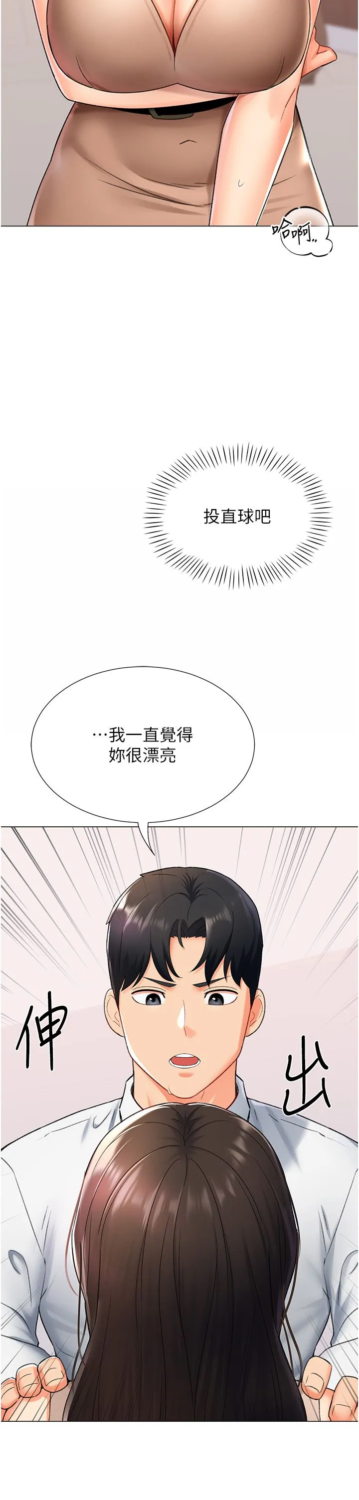 猎爱转蛋机-第9話-慾求不滿的次長 - 图片 46