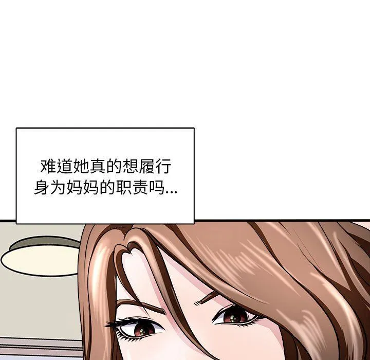 母女-第12話 - 图片 46