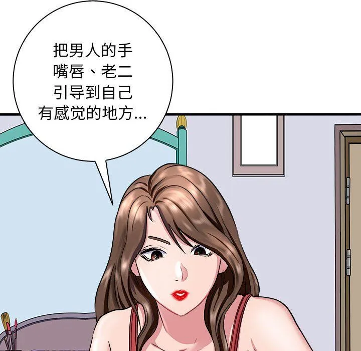 母女-第12話 - 图片 83