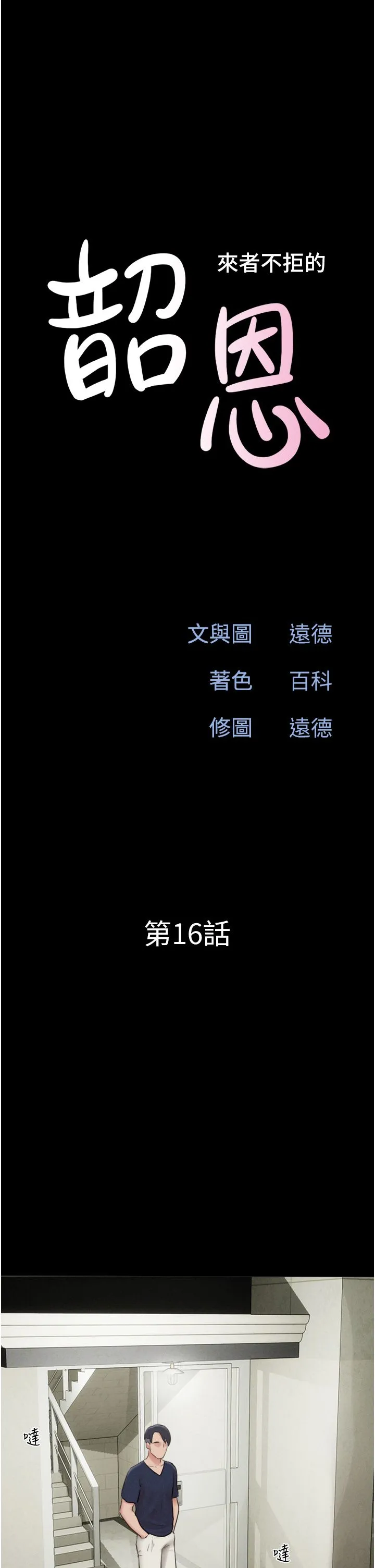 韶恩-第16話-我還是最喜歡跟你做! - 图片 5