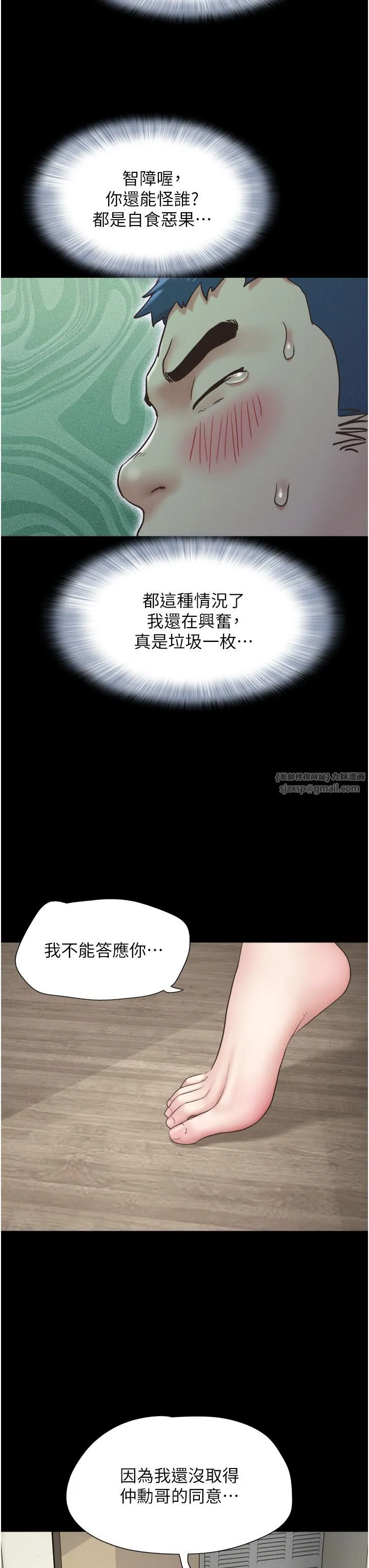 韶恩-第16話-我還是最喜歡跟你做! - 图片 3