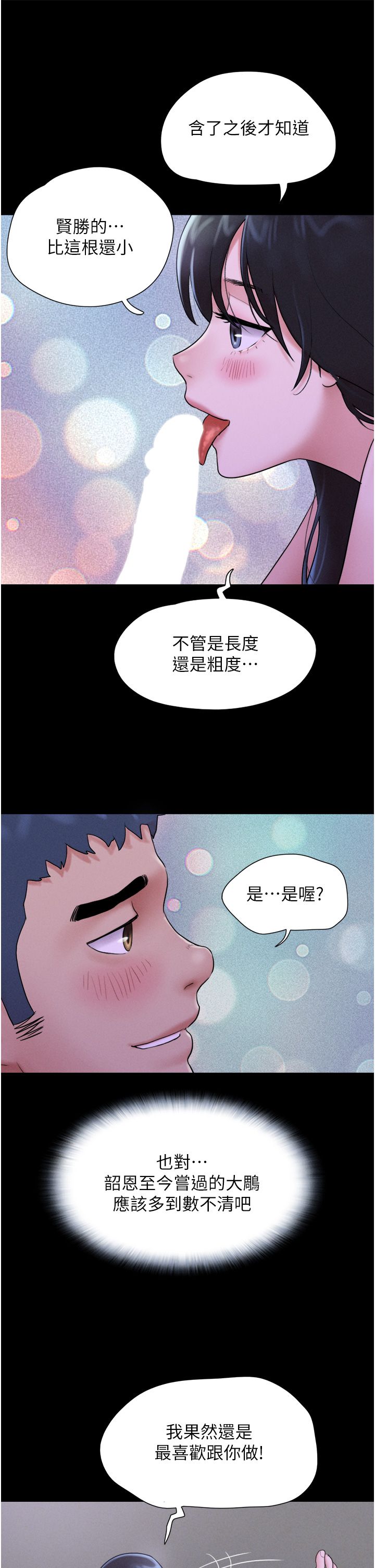 韶恩第16話-我還是最喜歡跟你做!