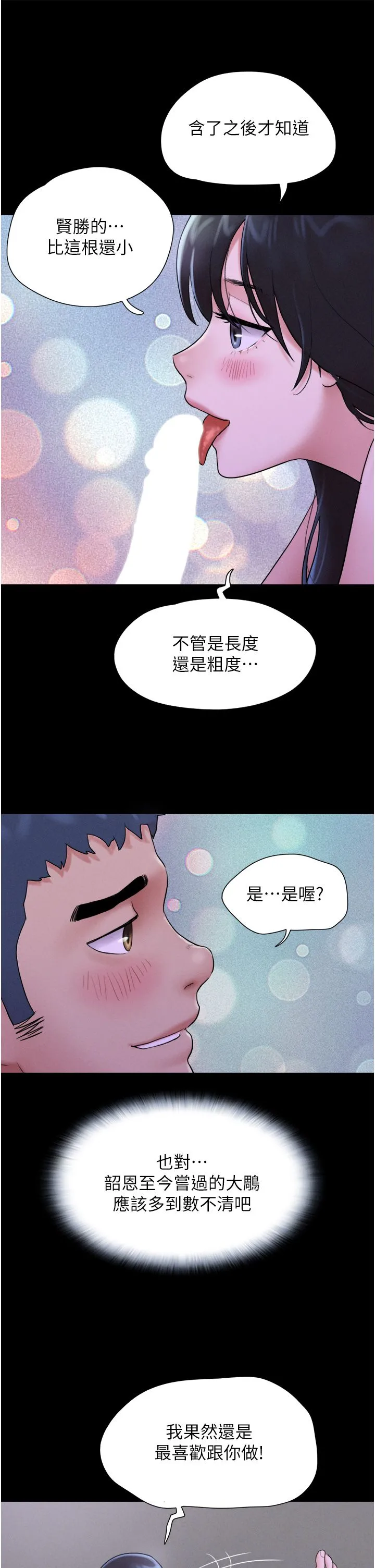 韶恩第16話-我還是最喜歡跟你做!