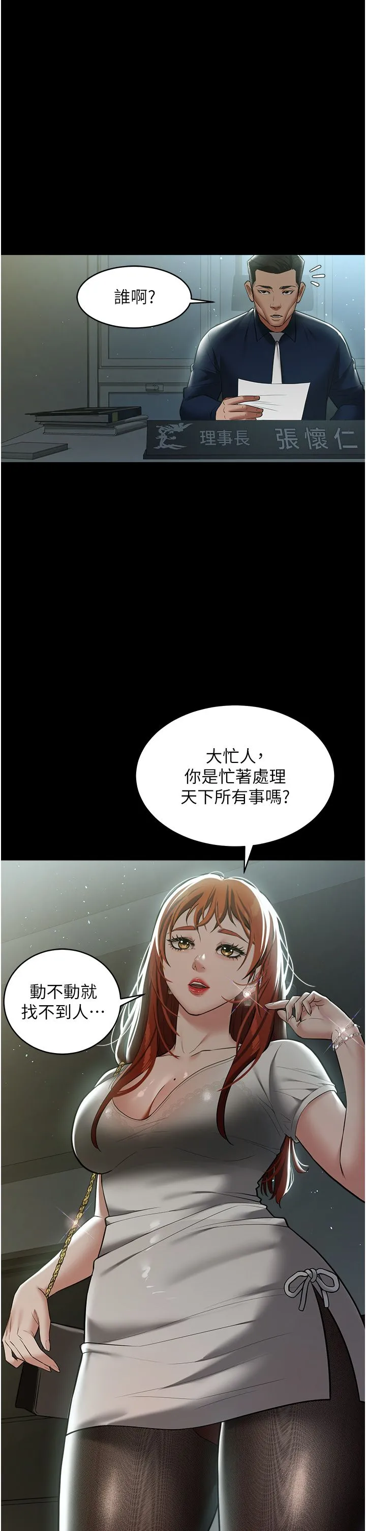 豪色復仇-第32話-穿絲襪勾引姐夫 - 图片 12
