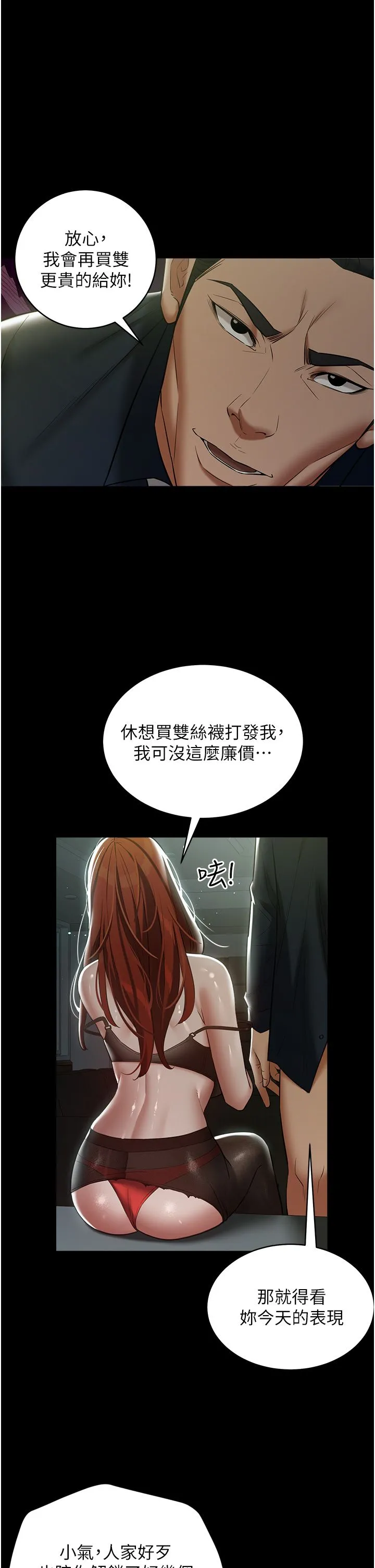 豪色復仇-第32話-穿絲襪勾引姐夫 - 图片 36