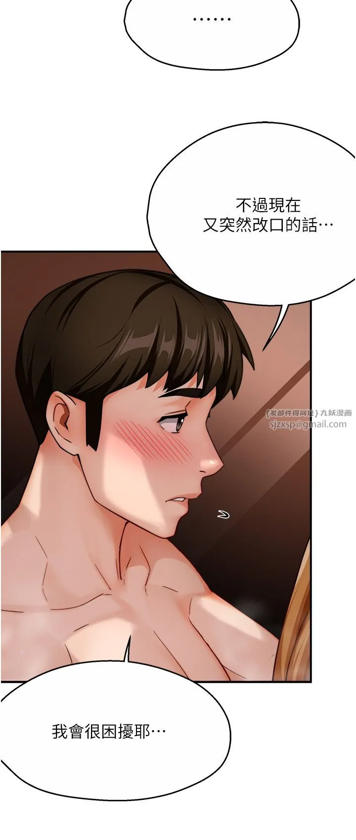 痒乐多阿姨-第28話-我們今天就說清楚 - 图片 8