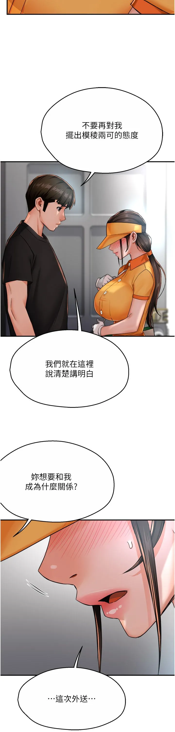 痒乐多阿姨-第28話-我們今天就說清楚 - 图片 33