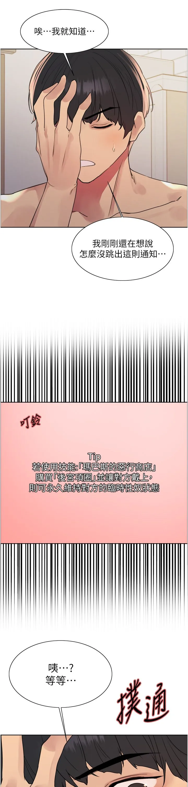色輪眼第2季第41話-魔王專用的寵物項圈