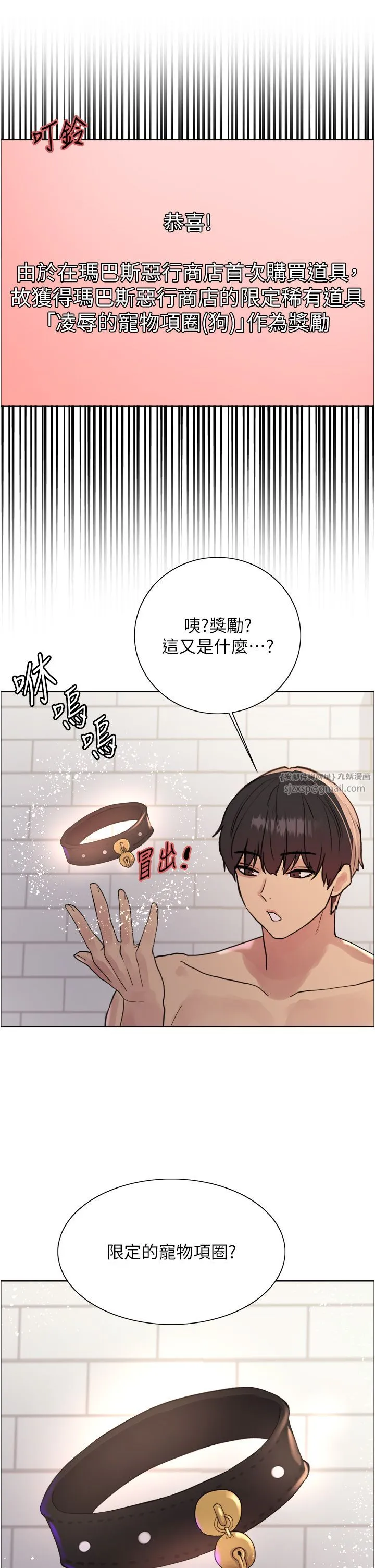 色輪眼第2季第41話-魔王專用的寵物項圈