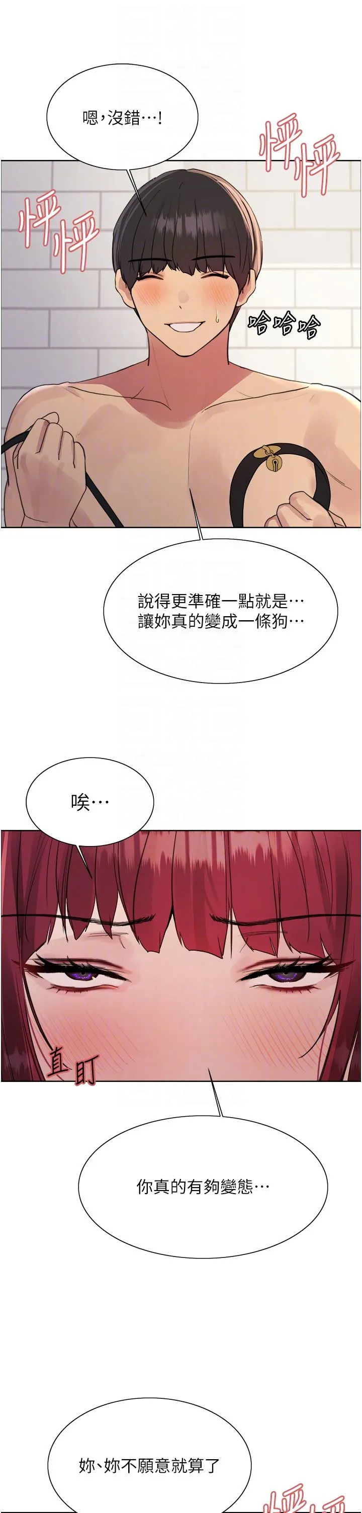 色輪眼第2季第41話-魔王專用的寵物項圈