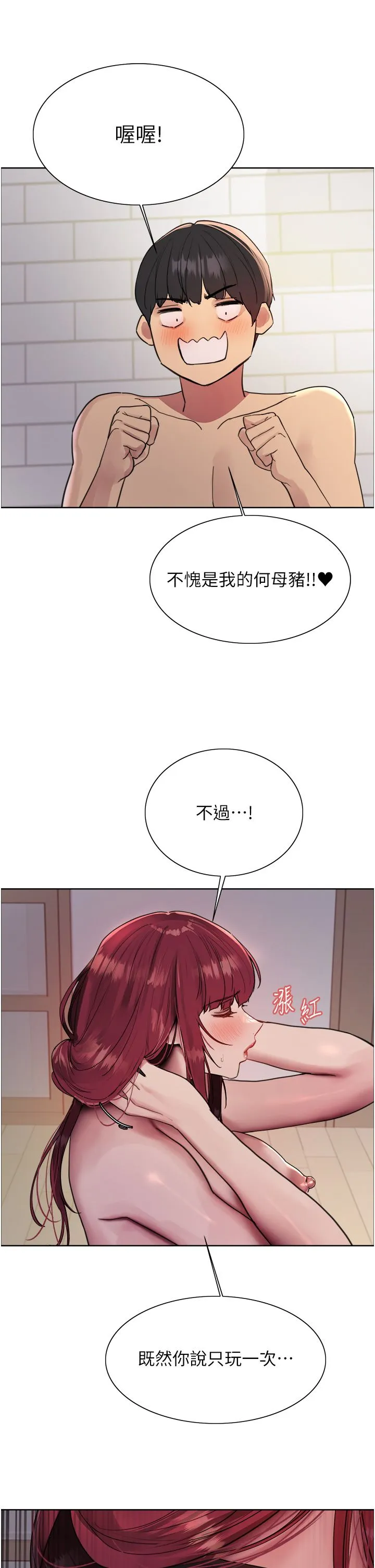 色輪眼第2季第41話-魔王專用的寵物項圈