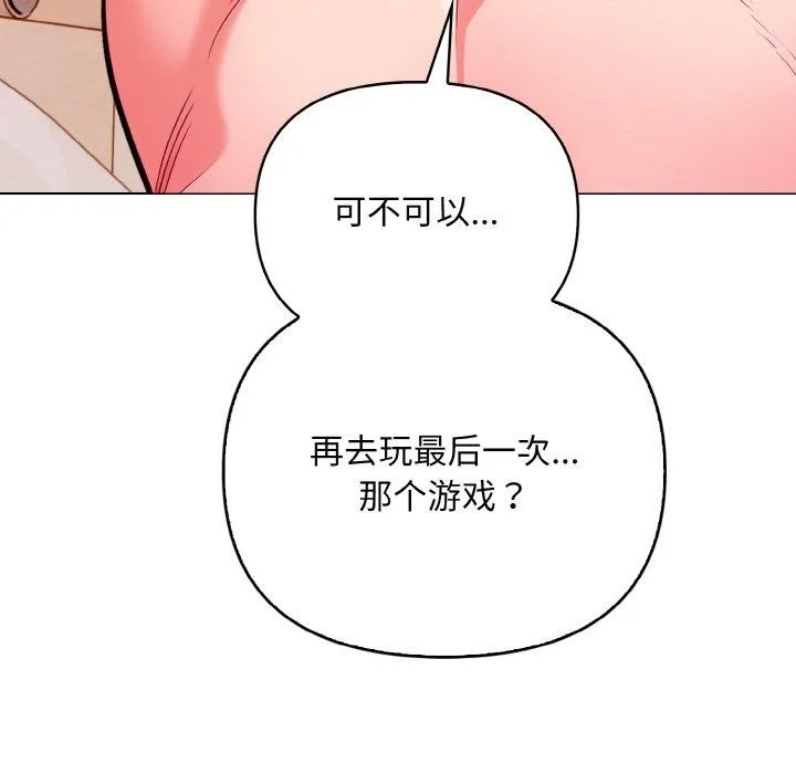 情侣游戏-第8話 - 图片 7