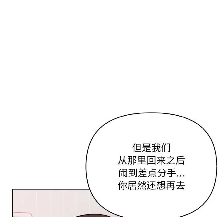 情侣游戏-第8話 - 图片 17