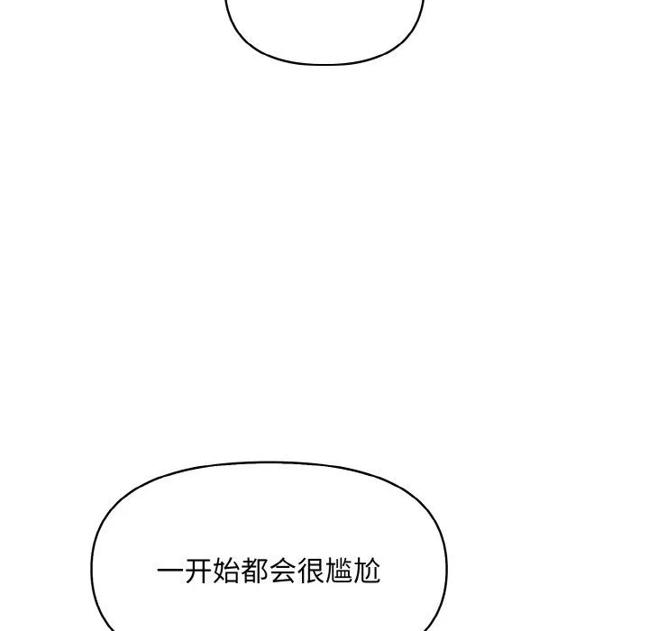 情侣游戏-第8話 - 图片 77