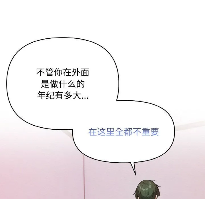 情侣游戏-第8話 - 图片 86
