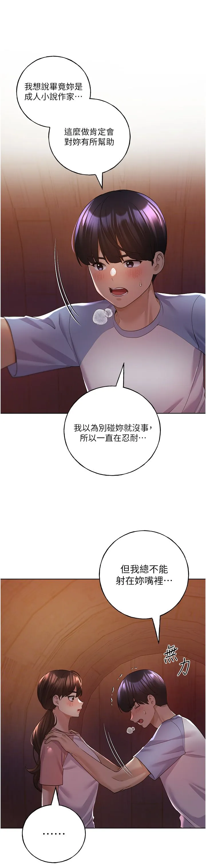 野蛮插画家-第57話-我保證不會插進去 - 图片 5