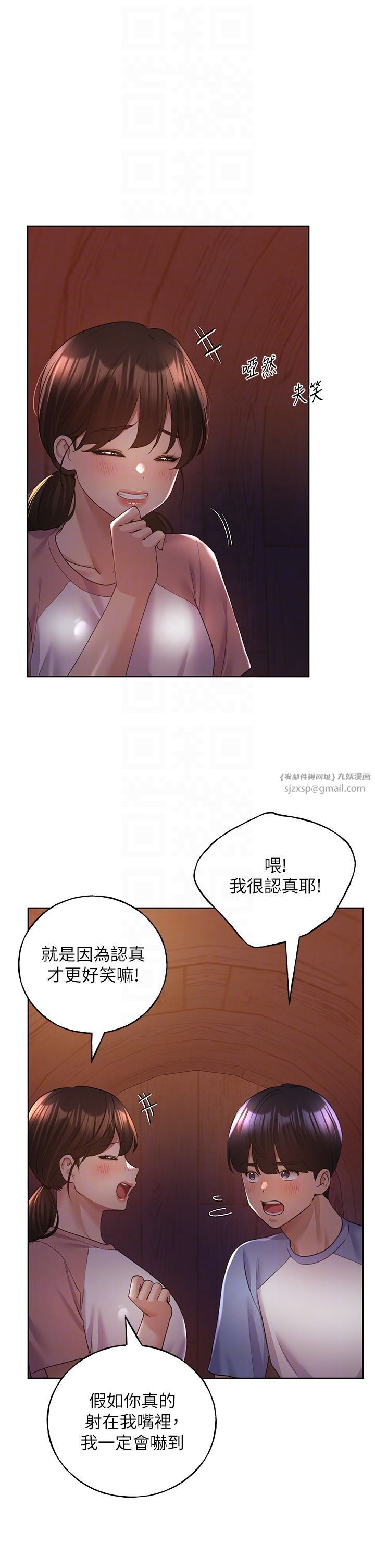野蛮插画家第57話-我保證不會插進去