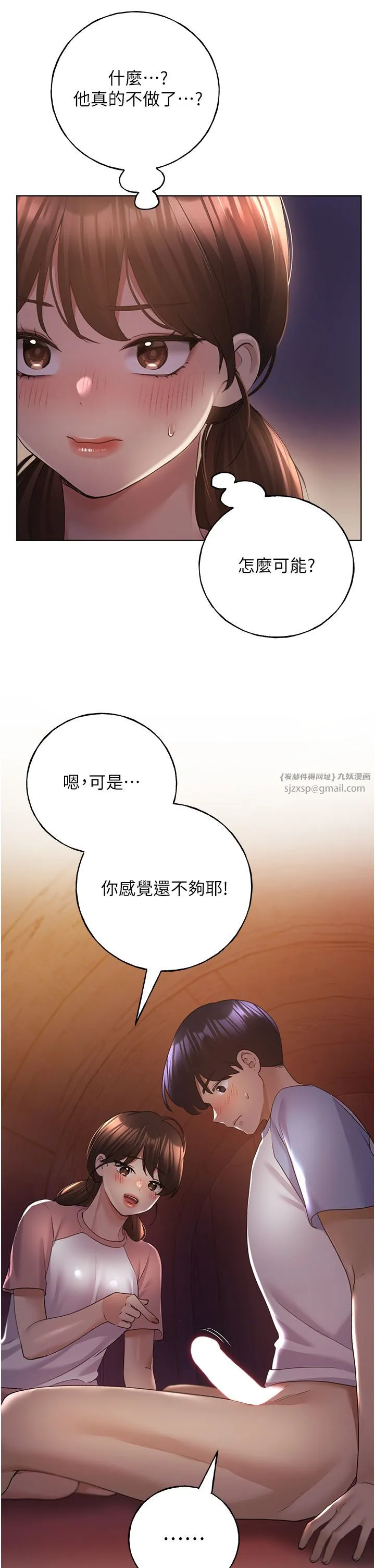 野蛮插画家-第57話-我保證不會插進去 - 图片 8