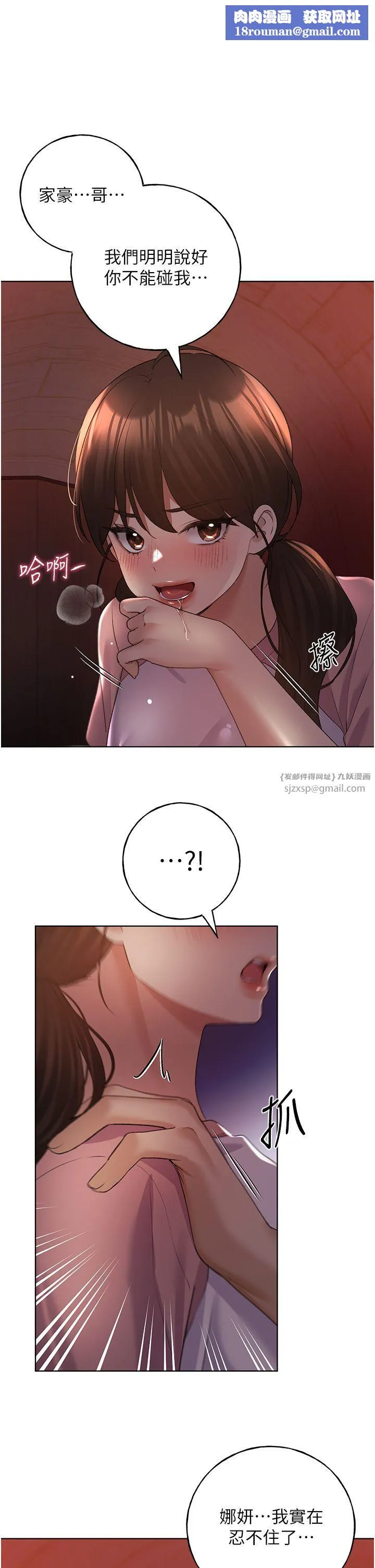 野蠻插畫家第57話-我保證不會插進去