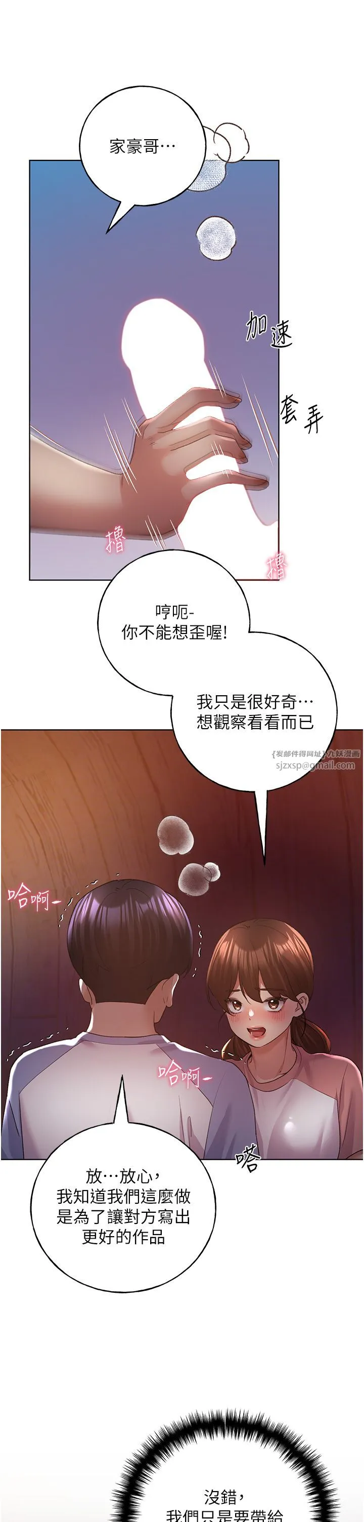 野蛮插画家-第57話-我保證不會插進去 - 图片 17