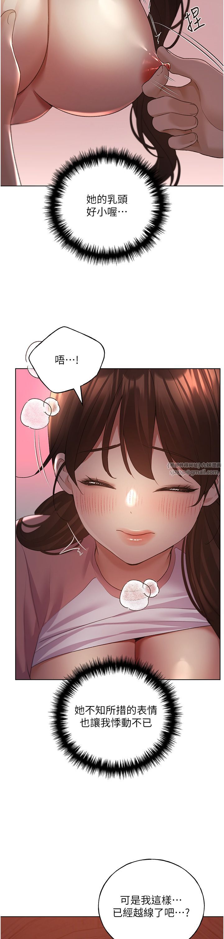 野蛮插画家第57話-我保證不會插進去