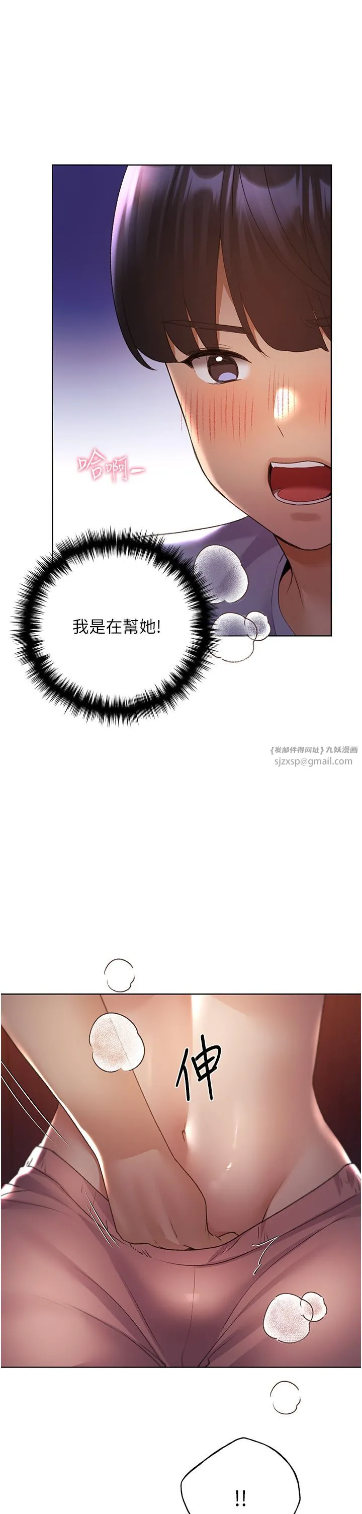 野蠻插畫家第57話-我保證不會插進去