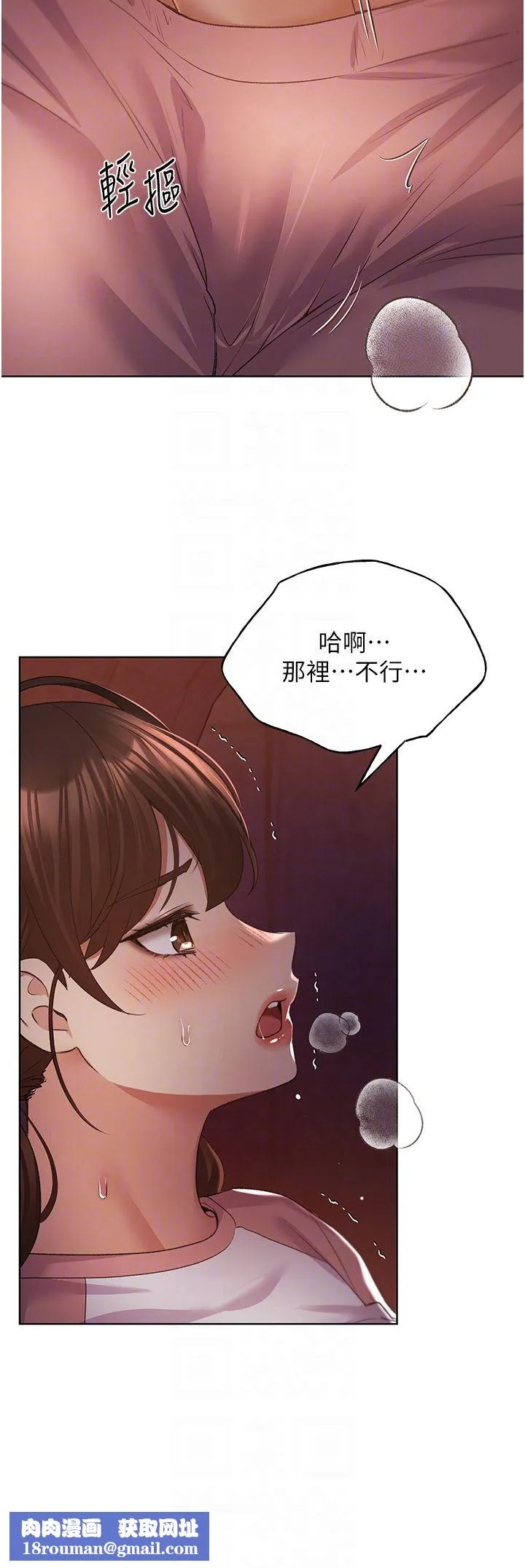 野蛮插画家-第57話-我保證不會插進去 - 图片 22