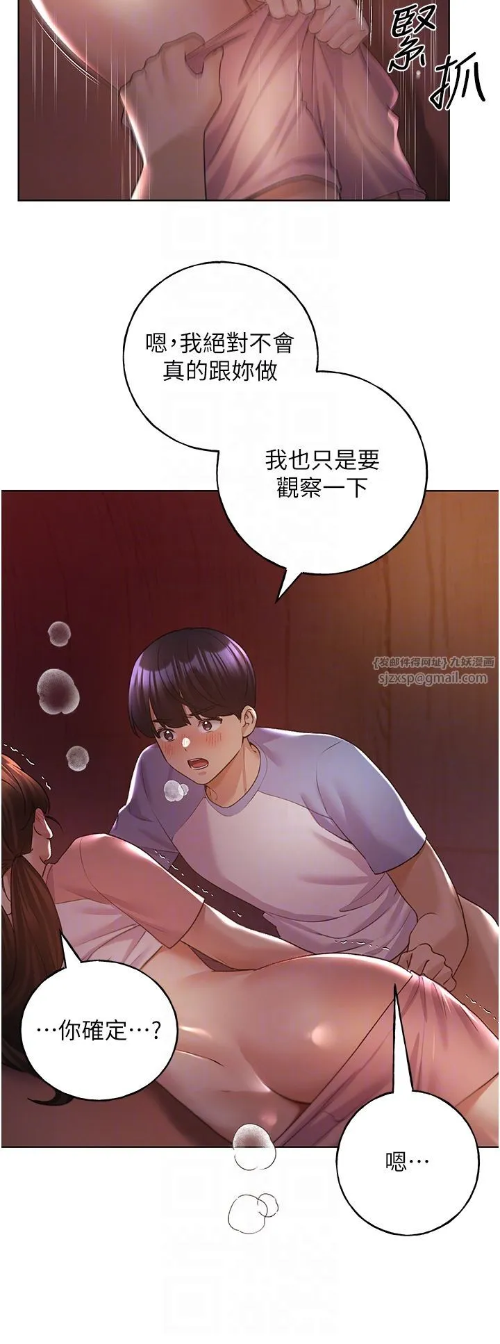 野蠻插畫家第57話-我保證不會插進去
