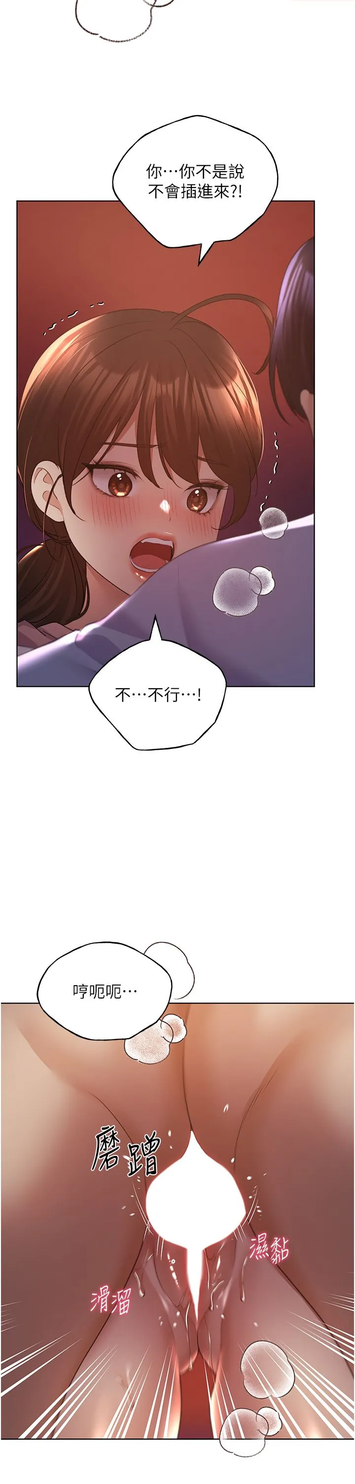 野蠻插畫家第57話-我保證不會插進去