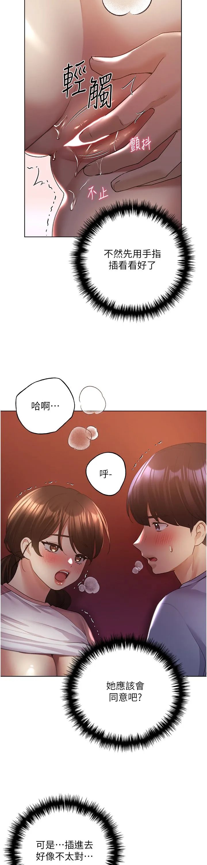 野蠻插畫家第57話-我保證不會插進去