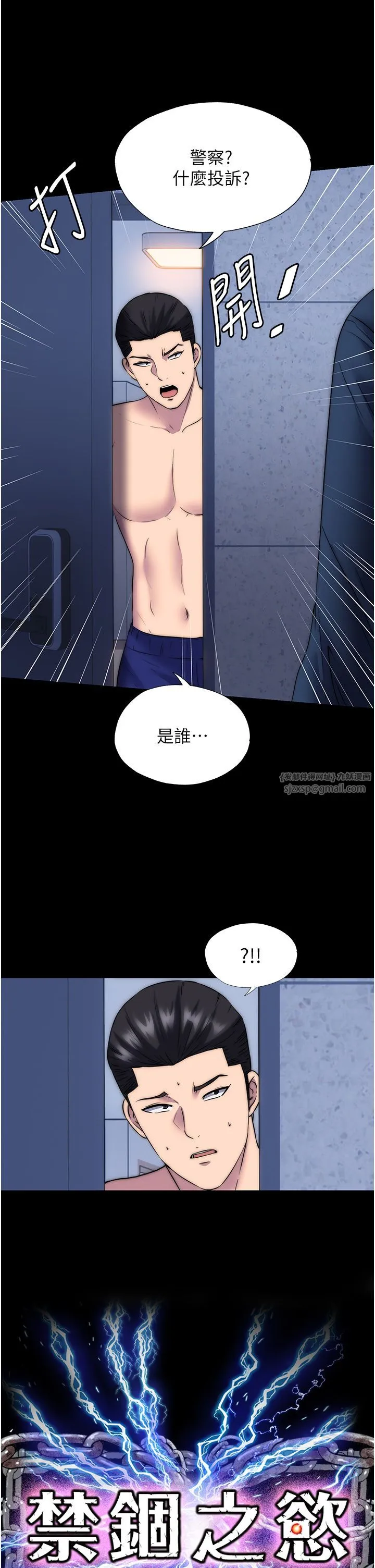 禁錮之慾第56話-奪愛的滋味