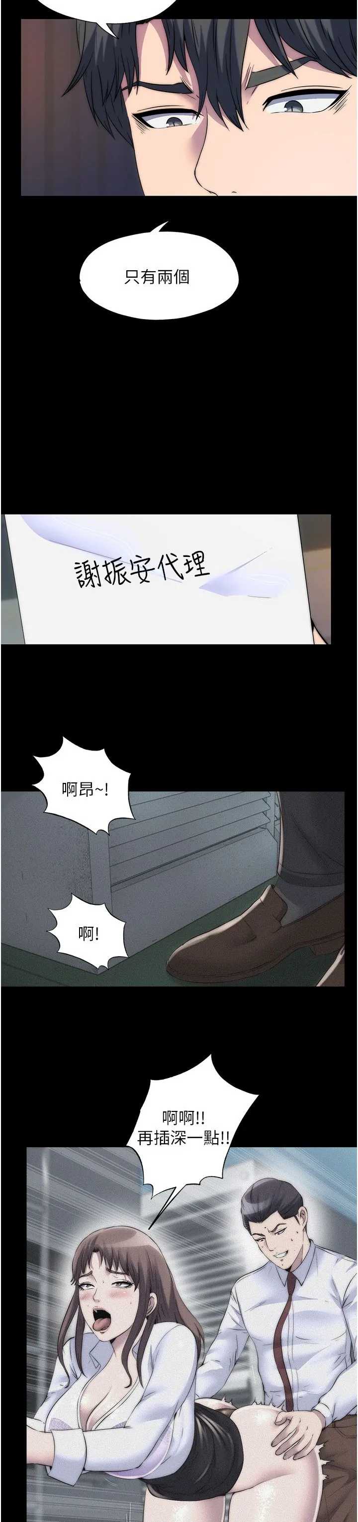 禁锢之慾-第56話-奪愛的滋味 - 图片 9