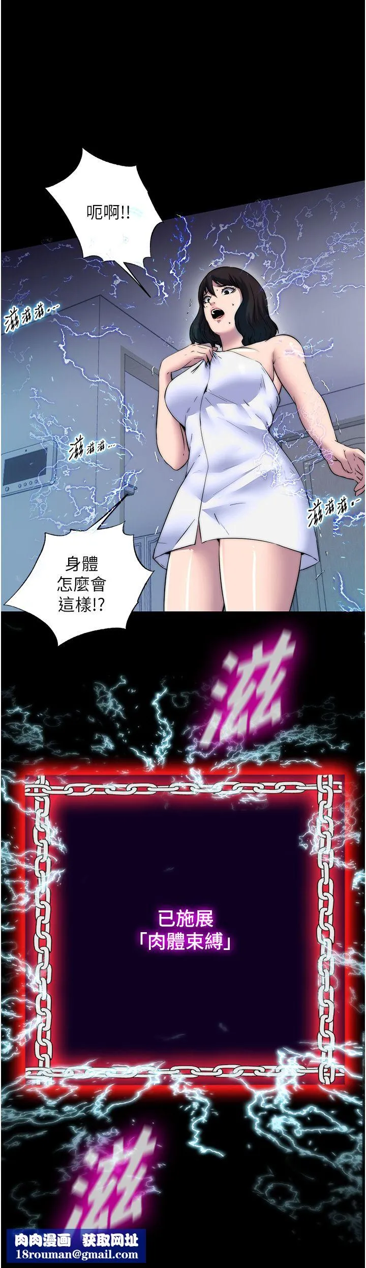 禁錮之慾第56話-奪愛的滋味