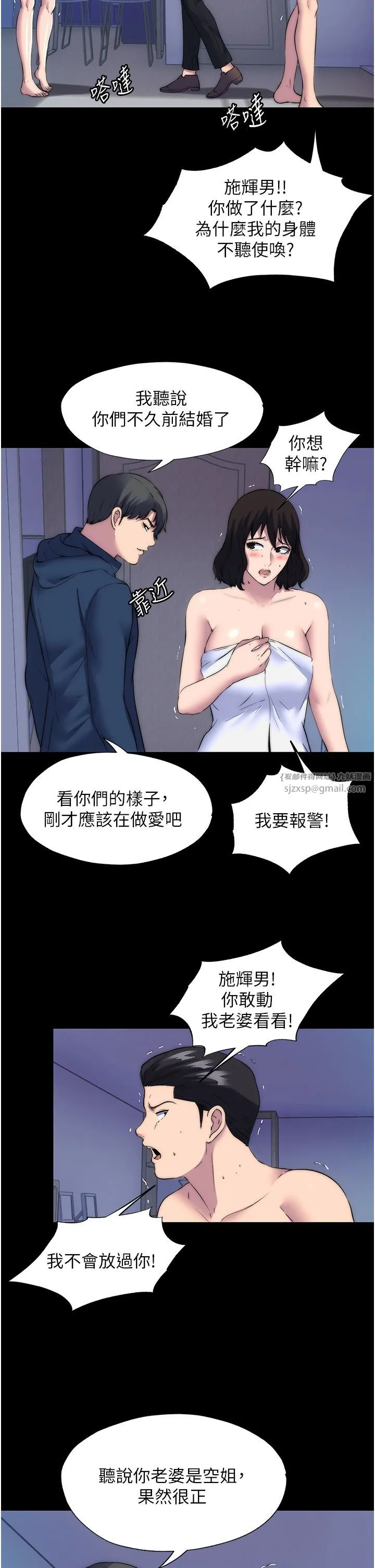 禁锢之慾-第56話-奪愛的滋味 - 图片 21