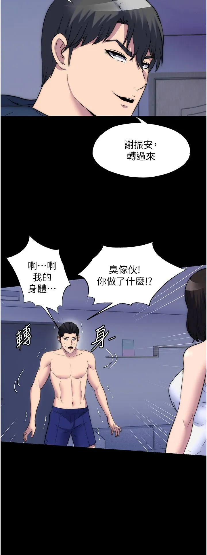 禁锢之慾-第56話-奪愛的滋味 - 图片 23