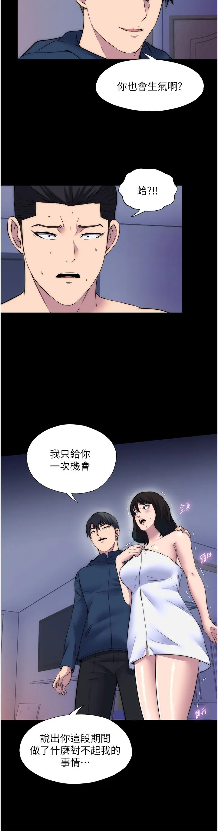 禁锢之慾-第56話-奪愛的滋味 - 图片 25