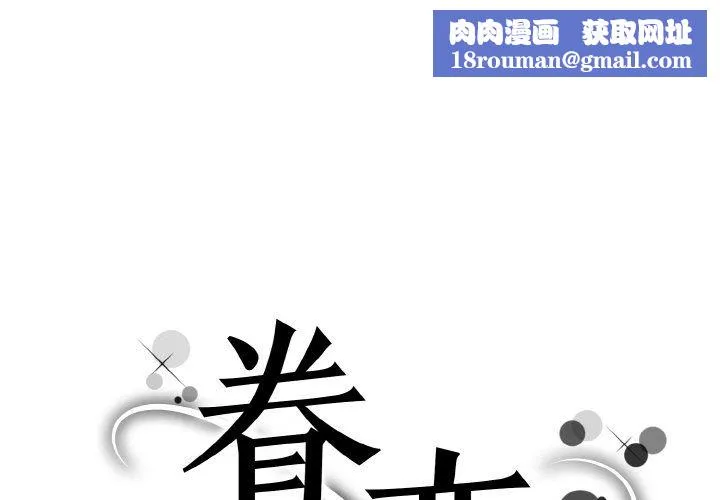眷恋-第46話 - 图片 1