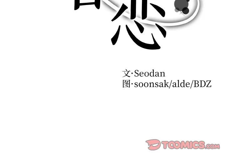眷恋-第46話 - 图片 2