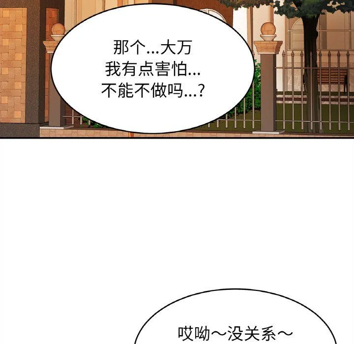 亲密一家人-第48話 - 图片 12