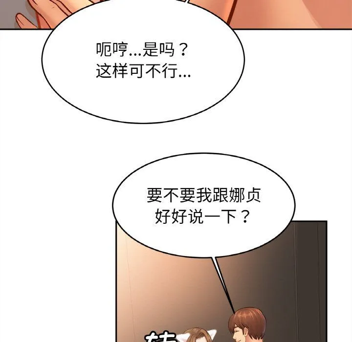 亲密一家人-第48話 - 图片 46